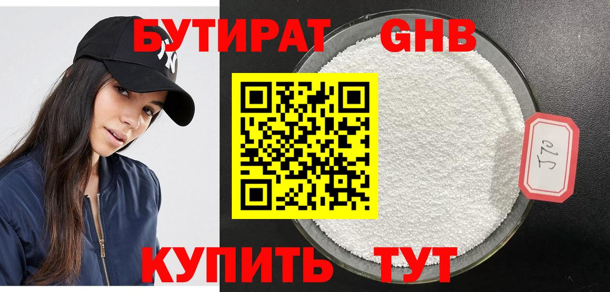 БУТИРАТ BDO  Вход с VPN  Троицк 