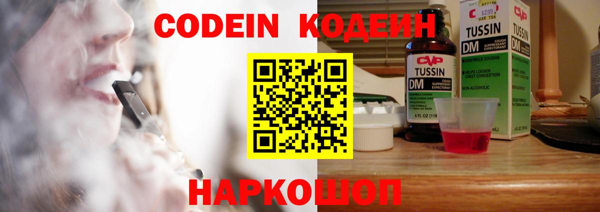 Троицк  Кодеиновый сироп Lean напиток Lean (лин)  где можно купить   Вход с VPN 