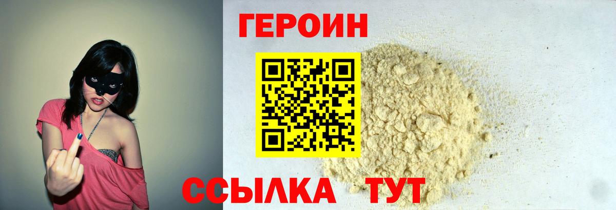 Троицк  Героин VHQ  Героин  Вход с VPN 
