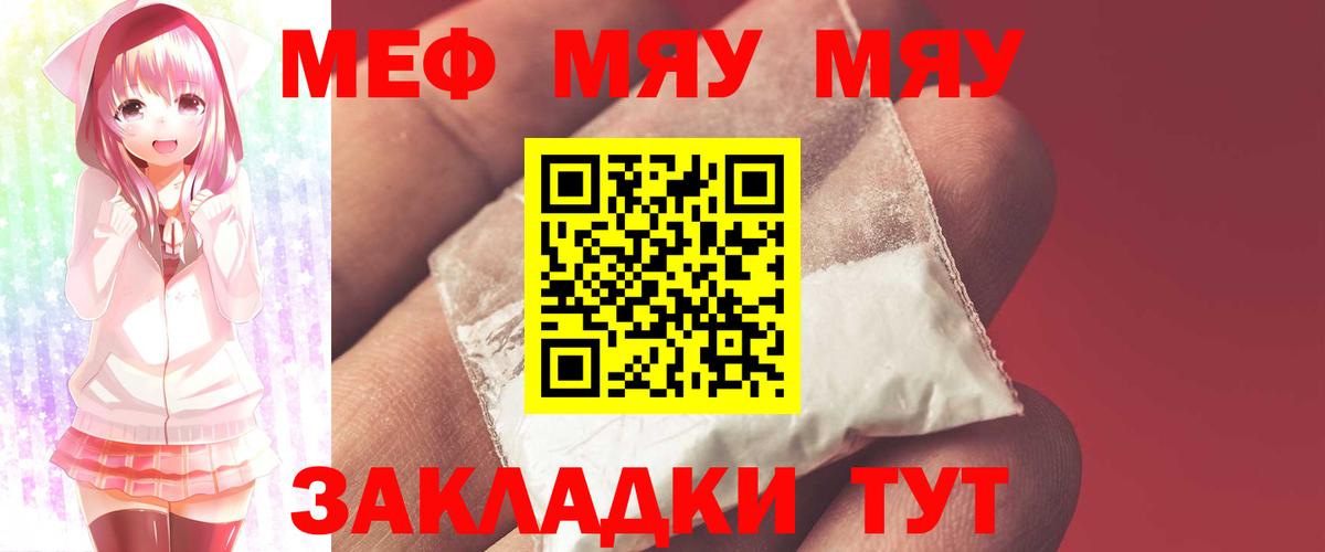 МЕФ mephedrone  Вход с VPN  Меф кристаллы  Мефедрон  МЯУ-МЯУ  Троицк 