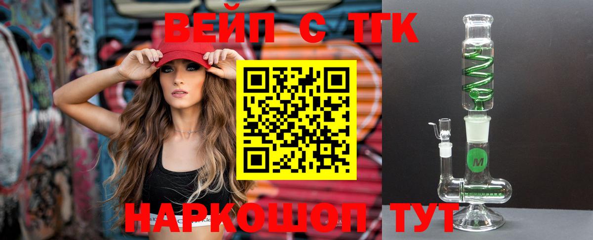 ТГК жижа  Вход с VPN  Троицк  Дистиллят ТГК Wax 