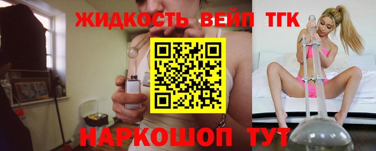 Дистиллят ТГК вейп Троицк